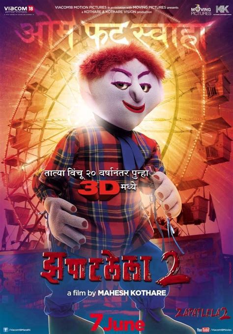 Zapatlela 2-3D : Marathi Movie Cast,Story,Photos,Preview - MarathiStars