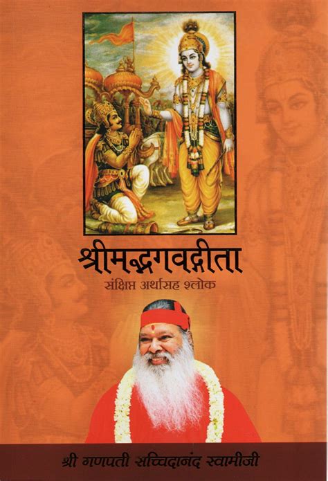 Bhagavad-Gita Meaning Book (Marathi) – Raga Ragini Store