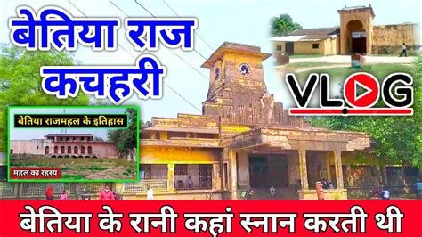 बिहार के बेतिया राज का इतिहास | History Of Bettiah Raj Of Bihar | Bettiah City Vlog | Bettiah ...