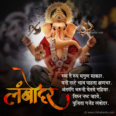 Marathi Kavita - Lambodar, Marathi Ganapati Greetings