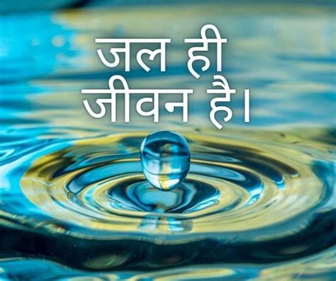 31+ Best Save Water Slogans In Hindi