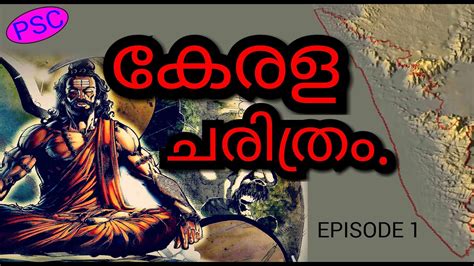 Kerala: History in Malayalam | audio book - YouTube