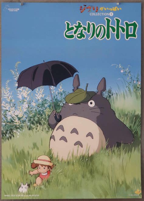 My Neighbor Totoro Poster (Style A) 11x17, 54% OFF