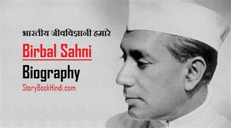 Birbal Sahni Biography in Hindi | Biography, Hindi, Emmanuel college