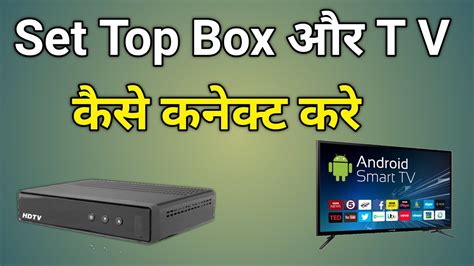 Set Top Box Connection To Tv | Tv Setup Box Connection | Set Top Box Kaise Lagaye - YouTube