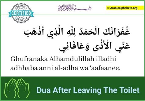 Dua After Leaving The Toilet Arabic & English Text With Meaning