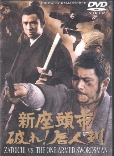 Zatoichi VS The One Armed Swordsman -Hong Kong RARE Kung Fu Martial ...