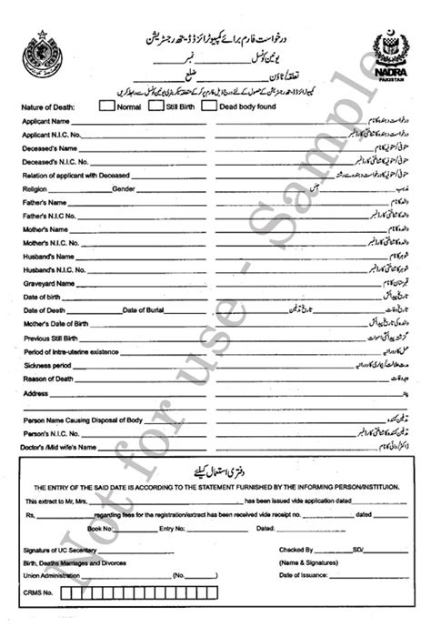 Nadra Death Certificate Pakistan Application Form