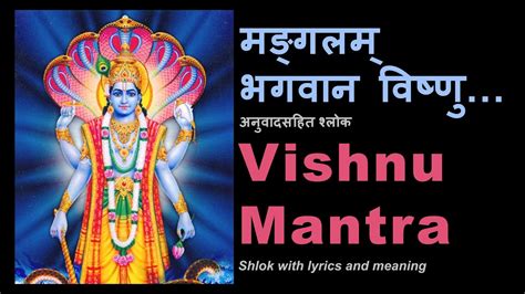 Vishnu Mantra | मङ्गलं भगवान विष्णु | Mangalam Bhagawan Vishnu Shloka with meaning - YouTube