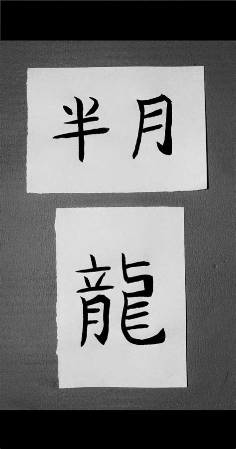 Random artworks: Kanji calligraphy pictures