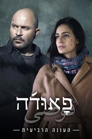 Fauda 4x01 "Episode 1" - Trakt