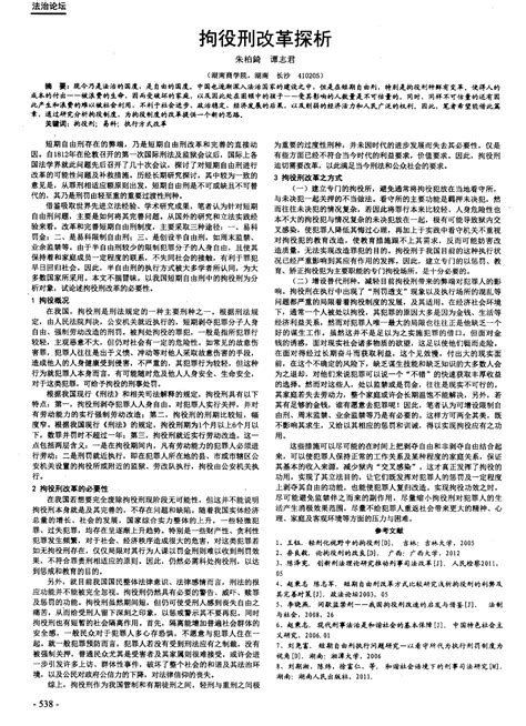 拘役刑改革探析_word文档在线阅读与下载_无忧文档