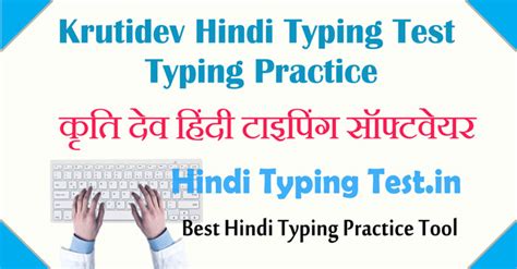 Hindi Typing Test Online: Krutidev Typing Test, Typing Test Hindi