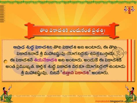 toli ekadasi తొలి ఏకాదశికి ఎందుకంత ప్రాముక్యత? | Devotional topics, Devotional quotes, Hindu mantras