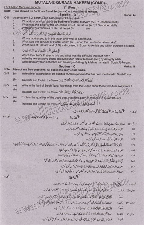 Past Paper 2023 Peshawar Board Class 9th Mutala Quran Subjective