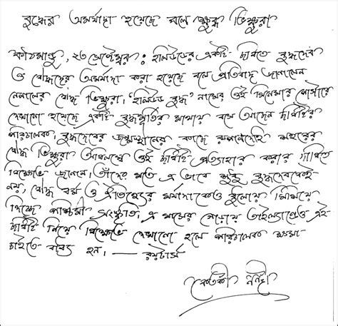 A scanned gray level image of handwritten Bangla text. | Download Scientific Diagram