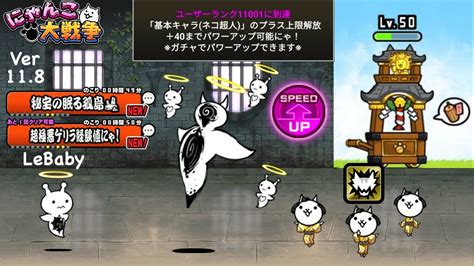 Battle Cats 11.8 Update Info! Baby Clionel! Yulala & Lilin True Form?! Infernal Tower Floor 40 ...