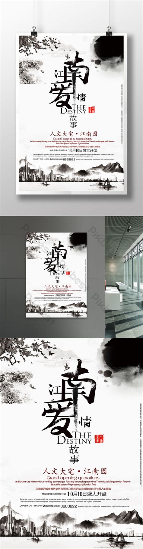 Beautiful Chinese Style Love Series Image Real Estate Poster | PSD Free ...