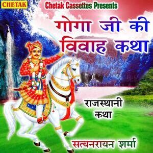 Goga Ji Ki Vivah Katha Songs Download, MP3 Song Download Free Online ...