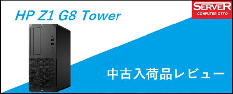 HP Z1 G8 Tower でSPECviewperfを起動してみました。 | OTTOSERVER "TECH" Blog