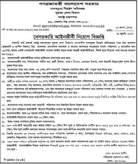 Ministry of Home Affairs Job Circular 2017 www.dnc.gov.bd - BD Result Page