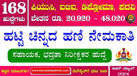 ಹಟ್ಟಿ ಚಿನ್ನದ ಗಣಿ ಕಂಪನಿಯಲ್ಲಿ ನೇಮಕಾತಿ 2024 – Hutti Gold Mines Company ...