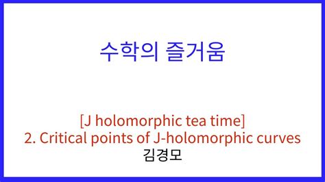 [J holomorphic tea time] 2. Critical points of J-holomorphic curves ...