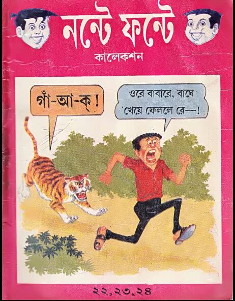 FREE BANGLA E-BOOKS - ফ্রি বাংলা ইবুক: Bangla Comics : Nonte Fonte | All Volumes - by Narayan ...