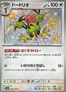 Dodrio #308 Prices | Pokemon Japanese Shiny Treasure ex | Pokemon Cards