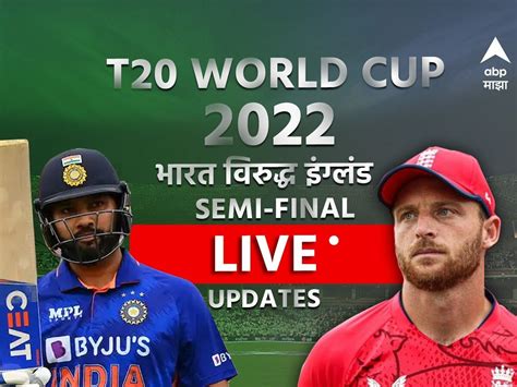 IND vs ENG Score Live Updates India vs England Semifinal T20 World Cup ...