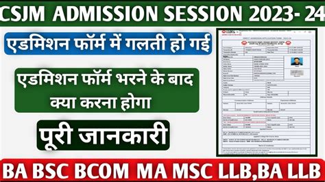 Kanpur University ka admission form bharane ke bad kya karna hoga 🤔 कैसे होगा एडमिशन 2023 24 ...