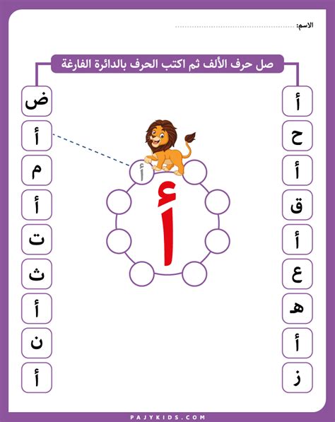 تعليم كتابة حرف الالف | Kids learning alphabet, Arabic kids, Alphabet preschool