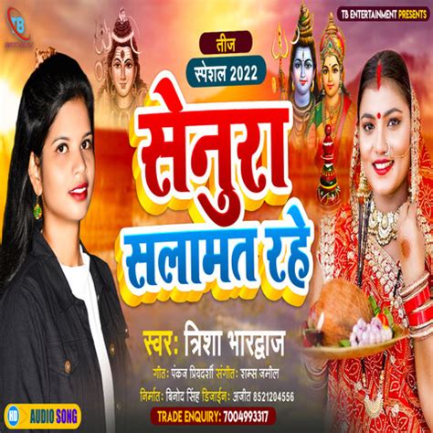 Senura Salamat Rahe Song Download: Senura Salamat Rahe MP3 Bhojpuri ...