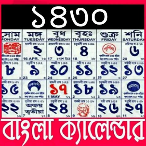 Bengali Calender 1430 - Apps on Google Play