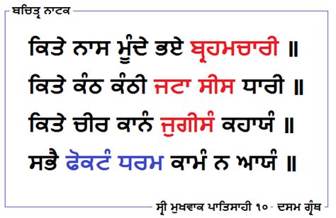 Dasam Granth Quotes, Bachitar Natak, Guru Gobind Singh | Gurbani quotes ...