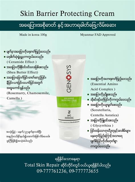 Skin Barrier Protectiing Cream | Eccentric Trading Co.,Ltd.