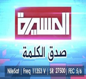 مشاهدة قناة المسيرة بث مباشر | ايجى طلقة