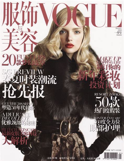 Vogue China January 2008 Cover (Vogue China)