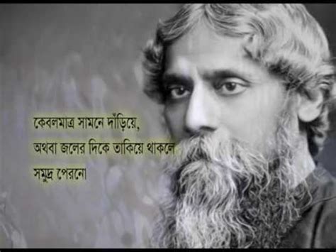 Popular Rabindranath Tagore Quotes Collection in Bangla | Download pdf free