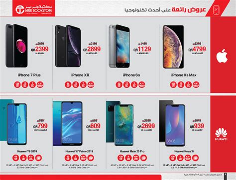 Jarir Bookstore Great Mobile Offers | Qatar Discounts and Qatar ...