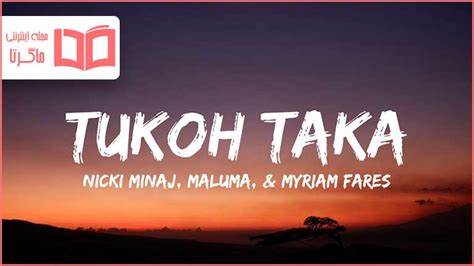 متن و ترجمه آهنگ Tukoh Taka از Nicki Minaj و Maluma و Myriam Fares - ماگرتا