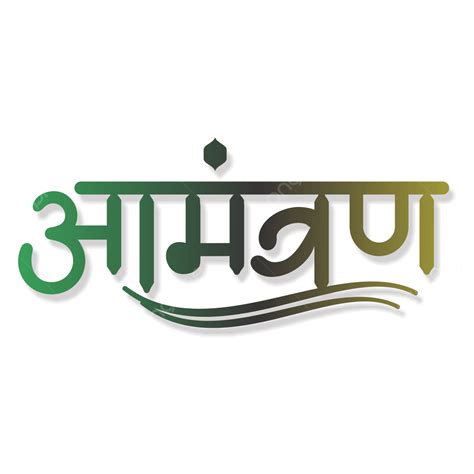 Amantran Logo, Amantran Hindi Calligraphy, Amantran Hindi Lettering, Hindi Calligraphy PNG and ...