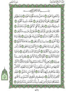 Surah An-Najm (Chapter 53) from Quran – Arabic English Translation | IqraSense.com