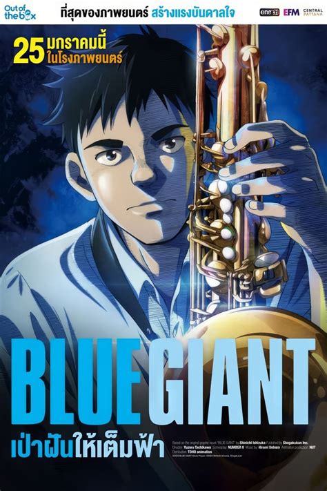 Blue Giant (2023) เป่าฝันให้เต็มฟ้า ดูฟรี การ์ตูน พากย์ไทย ซับไทย