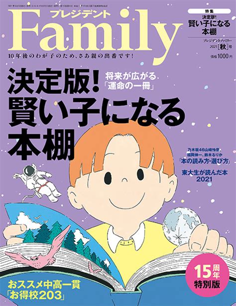 2023年冬号 小学生の「語彙力」完璧ドリル | 雑誌『プレジデントファミリー』の公式サイト（プレジデント社）