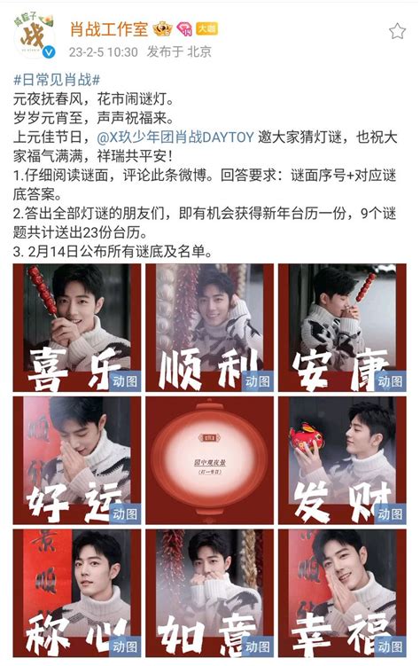 wybxz.intercommmunity on Twitter: "230205 ~ #XiaoZhan studio Weibo Update The Lantern Festival ...