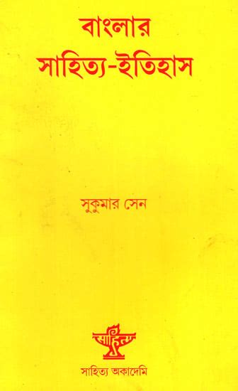 Banglar Sahitya-Itihas (A History of Bengali Literature) - Bengali | Exotic India Art