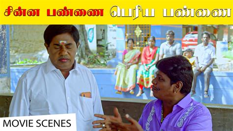 Chinna Pannai Periya Pannai - Movie scene | | Bonda Mani,Bhagavathy Bala - YouTube