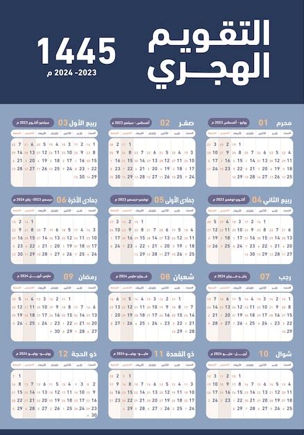 Arabic English Calendar 2024 - Danni Elfrida