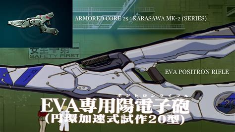 Armored Core 2s Positron Rifle reference : r/evangelion